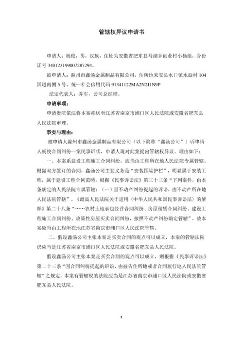 管辖异议申请书，管辖异议申请书格式