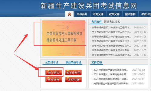 兵团公务员报名截止时间