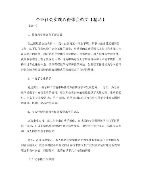 社会实践活动总结