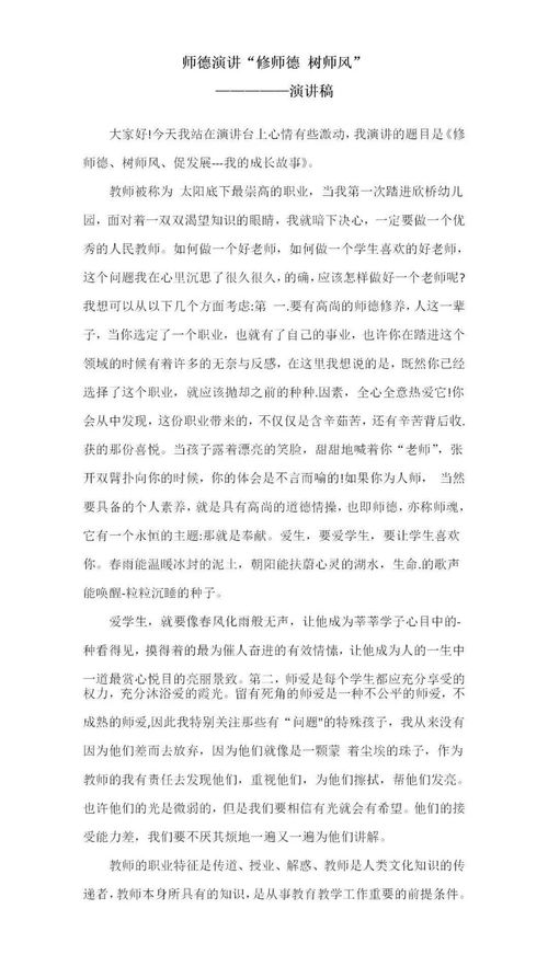 幼儿园师德演讲稿范文合集(6篇)