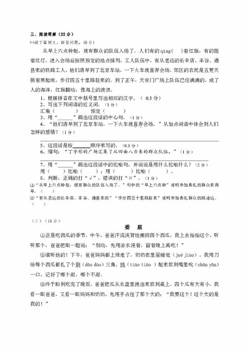 六年级上册语文第二单元作文怎么写