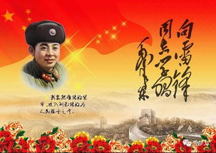 雷锋精神的图片