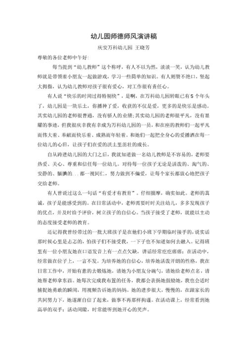 师德演讲稿幼儿园，师德演讲稿幼儿园题目