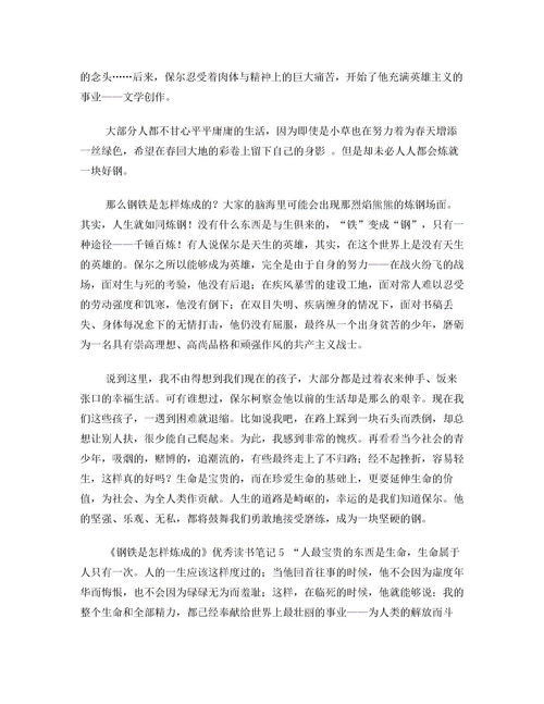钢铁是怎样炼成的作文，钢铁是怎样炼成的作文600字
