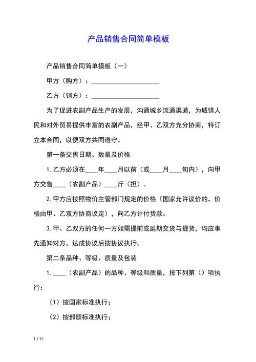 销售合同范本(正式版)