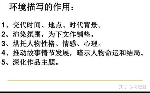 景物描写的作用，景物描写的作用答题格式