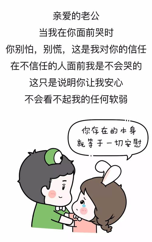 对老婆说的话
