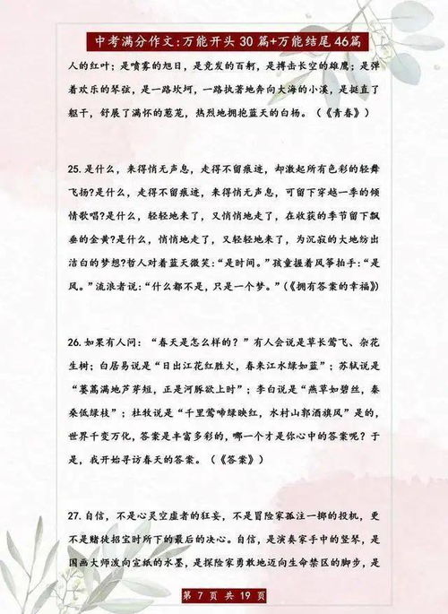 写作文事的开头和结尾