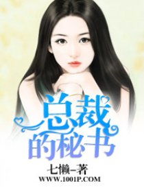 总裁秘书