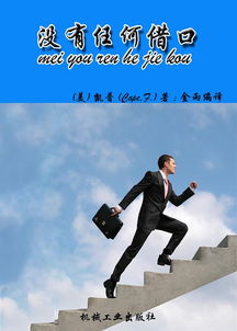 没有任何借口