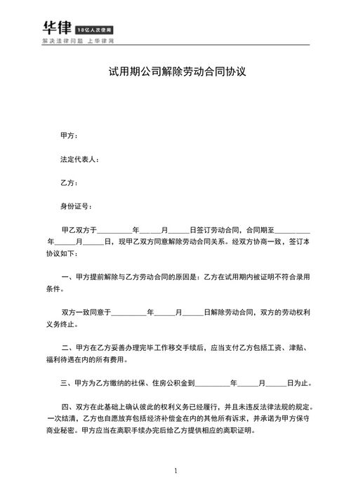 试用协议书