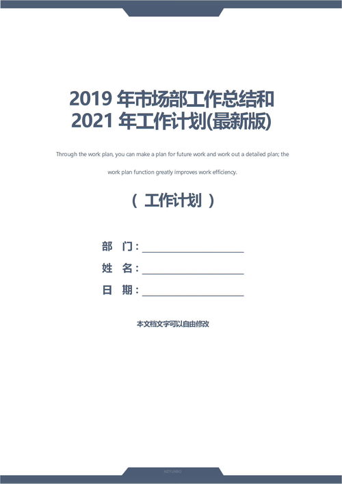 市场部年度工作总结怎么写