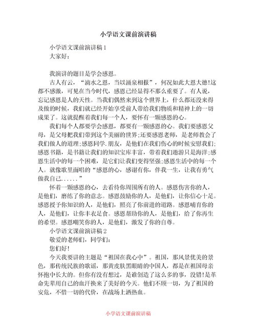 竞聘语文演讲稿