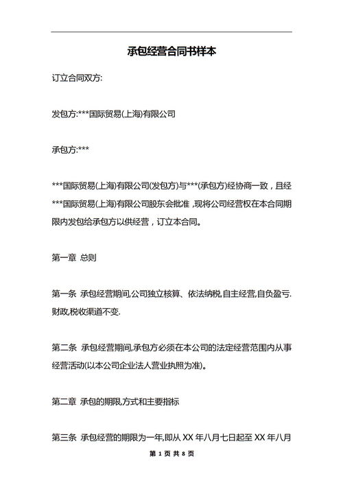 承包经营合同，承包经营合同与租赁合同的区别