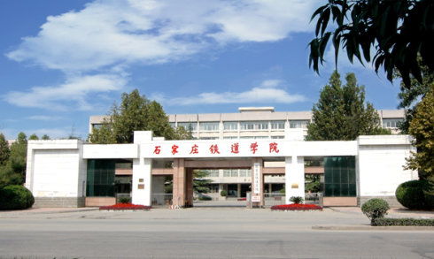 石家庄有哪些大学