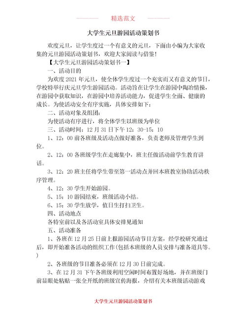 游园活动方案