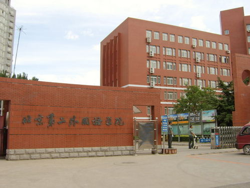 北京第二外国语学院是几本院校?