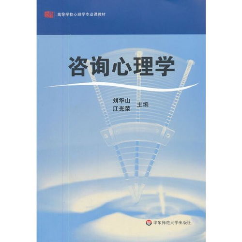 心理咨询学,如何自学?