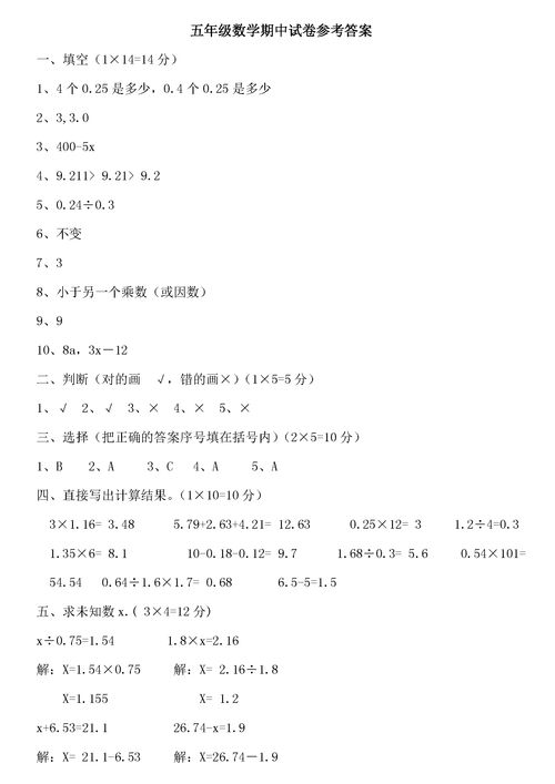 五年级上册数学期中试卷分析