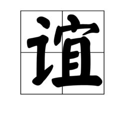 舍生取谊的成语解释