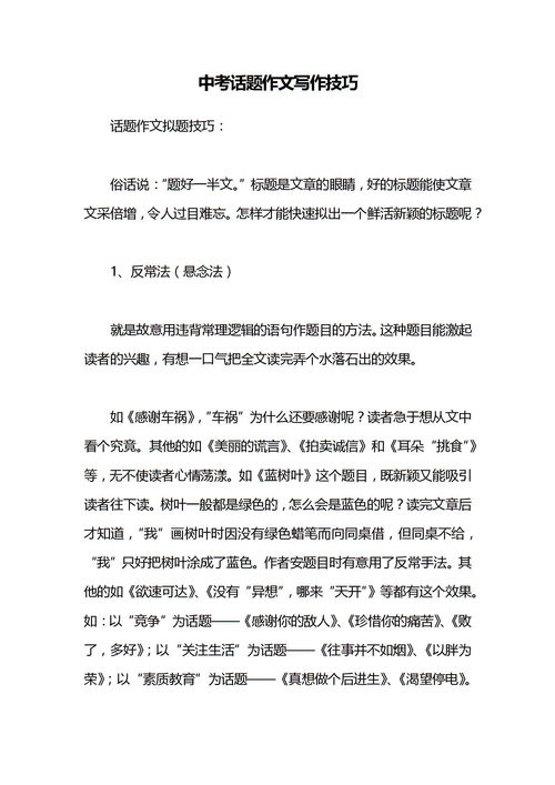 中考作文写作技巧，中考作文写作技巧ppt