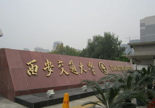 西安交通大学排名2022最新排名