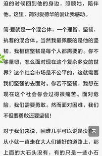 简爱读后感400字