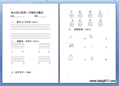 幼儿园大班试卷，幼儿园大班试卷数学可打印