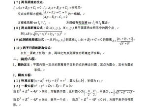 高中数学必修二知识点总结，高中数学必修二知识点总结框架图