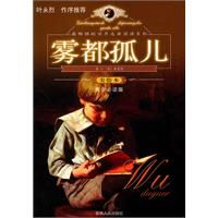 雾都孤儿的主要内容50字