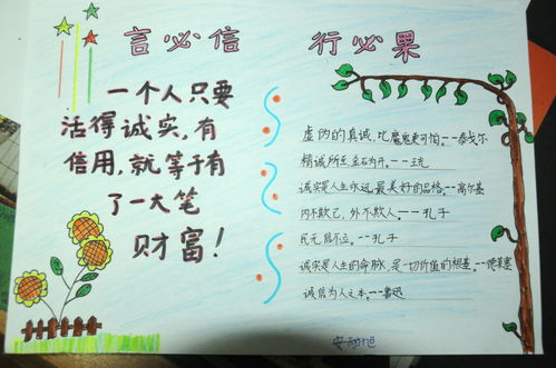 诚信的手抄报