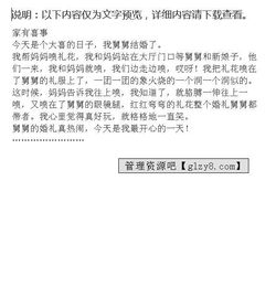喜事作文
