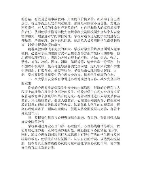 安全培训心得体会，安全培训心得体会简短