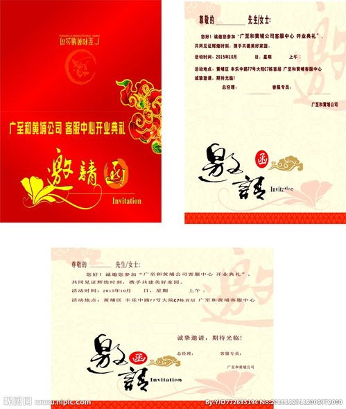 开业邀请函
