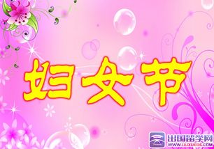 妇女节的由来，妇女节的由来30字简介