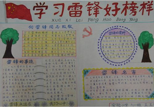 雷锋精神的手抄报内容