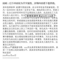 政治思想鉴定怎么写