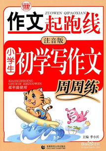小学生作文怎样辅导