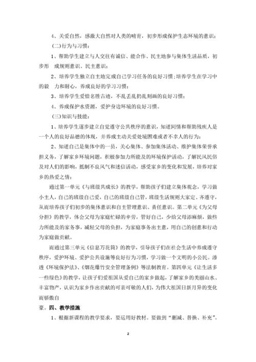 四年级道德与法治教案，小学四年级道德与法治教案