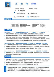 工作履历怎么写