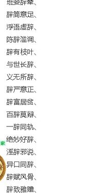 隐什么其辞成语，隐什么其辞成语大全