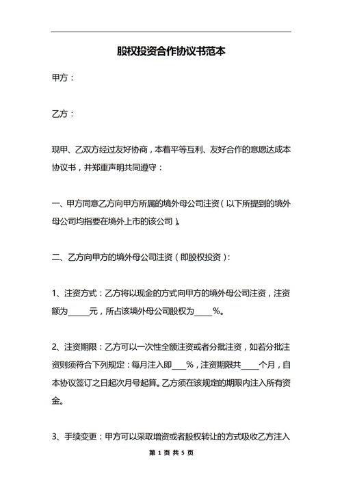 股权合作协议，股权合作协议书