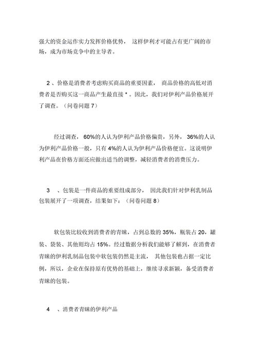 企业文化调查报告范文