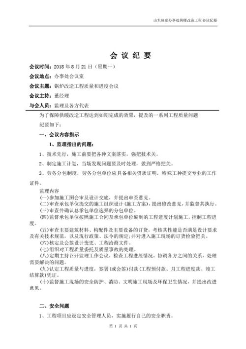 会议纪要