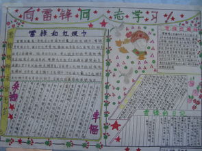 有关雷锋精神的手抄报