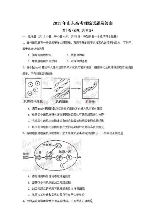 2013年高考理综山东卷第13题的答案是否有问题
