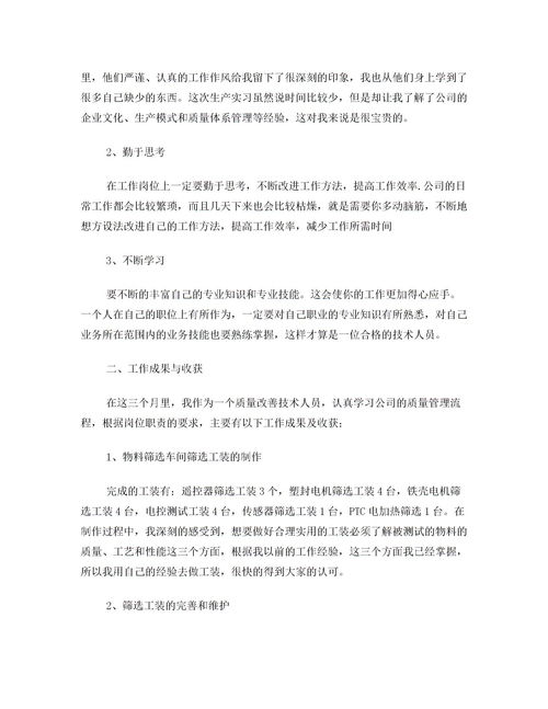 社会实践活动感受300字