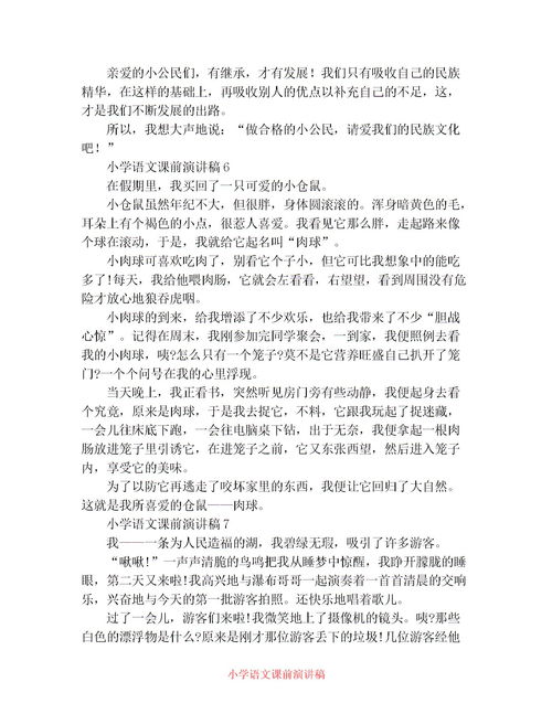 语文演讲稿，语文演讲稿的格式