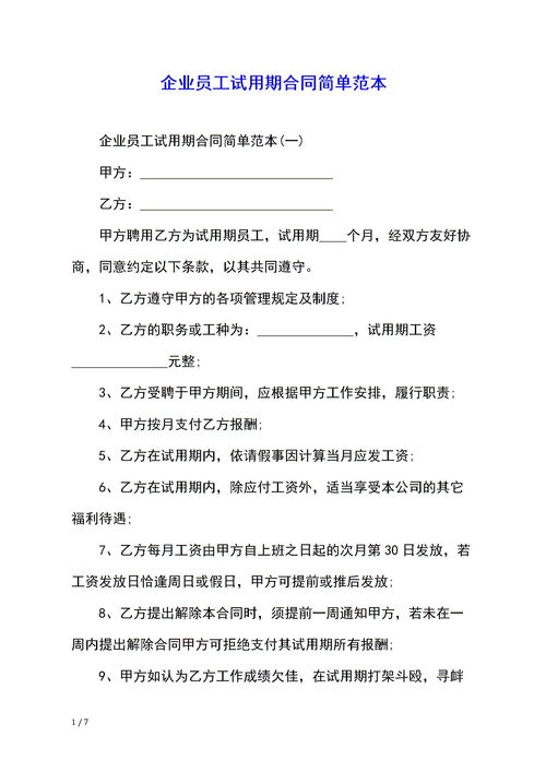 试用期协议合法吗
