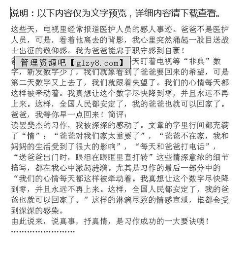 以盼望为题的作文